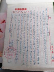 1953年太原新闻制墨厂发件稿存根一册