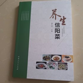 养生信阳菜