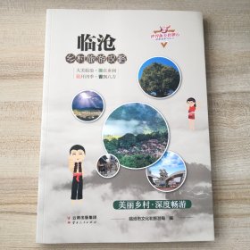 临沧乡村旅游攻略