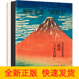 葛飾北齋: