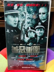 二十集电视连续剧《善恶重围》20碟VCD，正版品佳