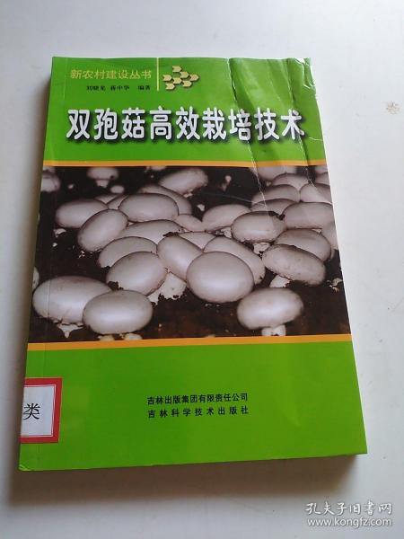 双孢菇高效栽培技术