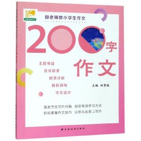 200字作文