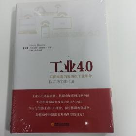 工业4.0：即将来袭的第四次工业革命