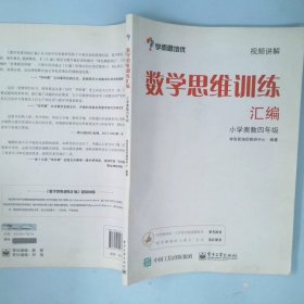 学而思培优数学思维训练汇编小学奥数四年级