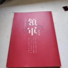 当代中国画：领军（湖北篇）