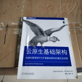 云原生基础架构：构建和管理现代可扩展基础架构的模式及实践