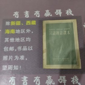 汉语拼音课本