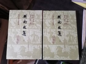 樊南文集 (全二册)32开精装现货