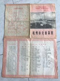 杭州市地图1971带语录4分