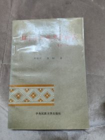 鄧小平民族思想研究