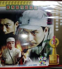 平原游击队VCD（1975年 电影彩色版）
