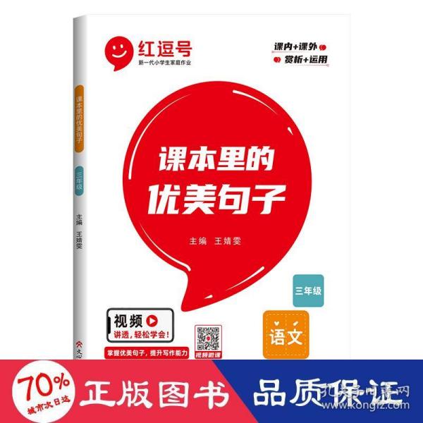 课本里的优美句子积累大全小学生三年级上下全一册语文好词好句好段句式强化作文素材写作本修辞手法专项训练打卡计划书