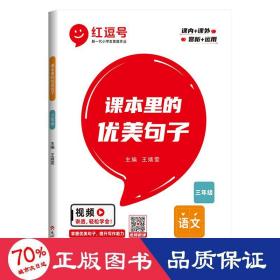 课本里的优美句子积累大全小学生三年级上下全一册语文好词好句好段句式强化作文素材写作本修辞手法专项训练打卡计划书