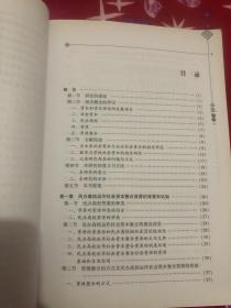 国家“985工程”中国特色高等教育体系研究丛书：社会资本与民办高校资源整合研究