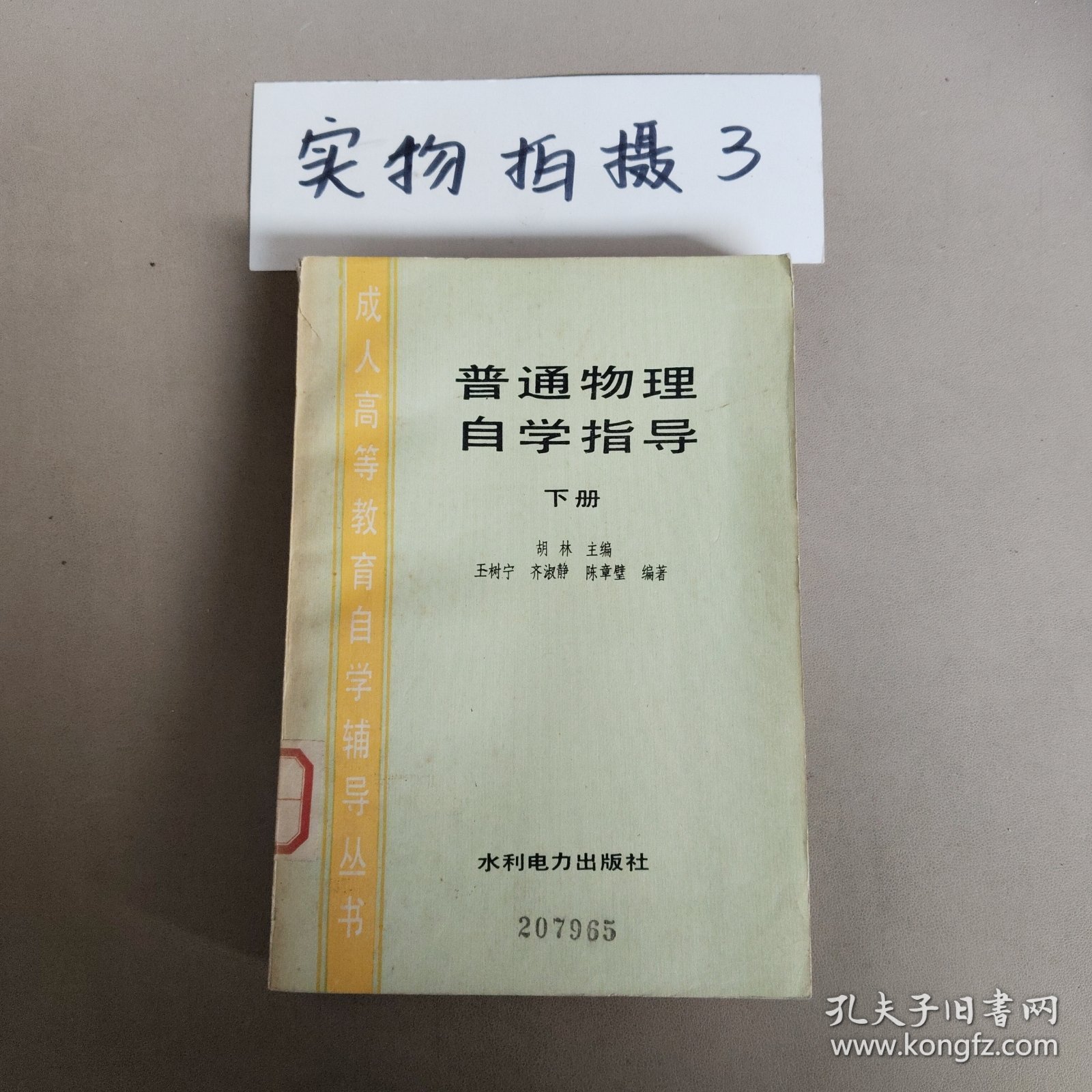 普通物理自学指导 下册