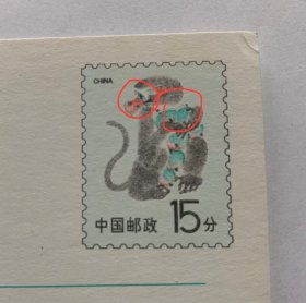 1992年中国邮政贺年（有奖） 猴明信片（68套色移位变体）