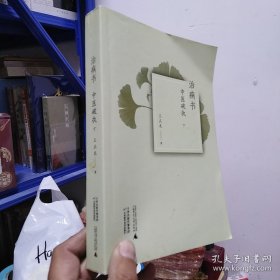 治病书：中医破执 下册