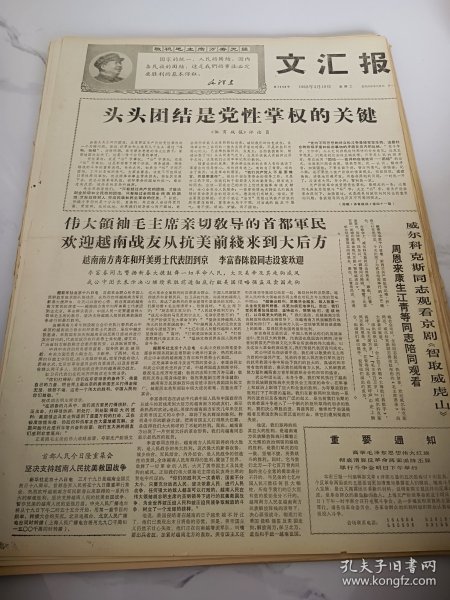 文汇报1968年3月19日