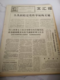 文汇报1968年3月19日