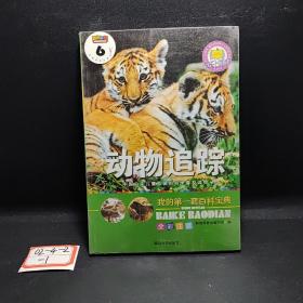 我的第一套百科宝典恐龙帝国（全6册）全彩注音三四五六年级儿童科学大百科普读物8-10-12岁课外书