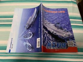 兵工科技 2022年 17期 2022解放军海空大演训