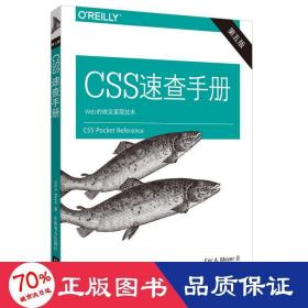 CSS速查手册（第五版）