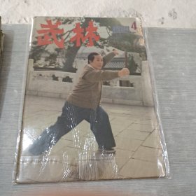 武林 1983 4