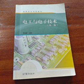 電工與電子技術(shù) 第二版