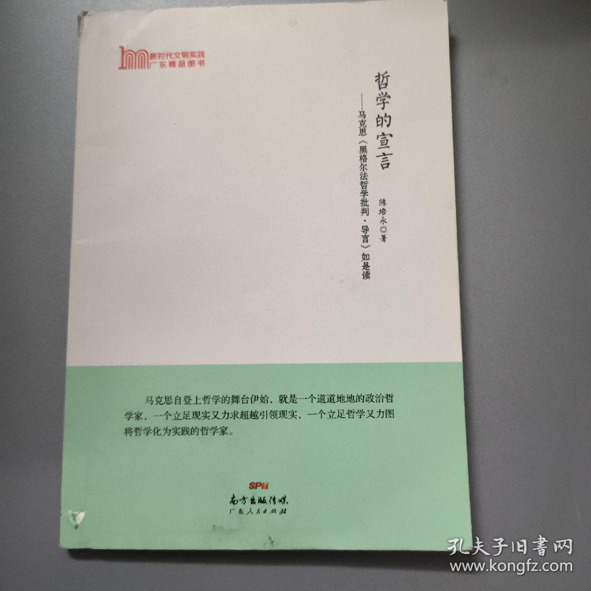 哲学的宣言：马克思《<政治经济学批判>序言》如是读