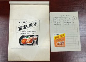 湖南省沅江食品罐头二厂“蜜桔原汁”商标手绘设计原稿及样标一套