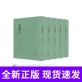 经典释文