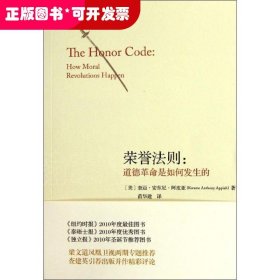 荣誉法则