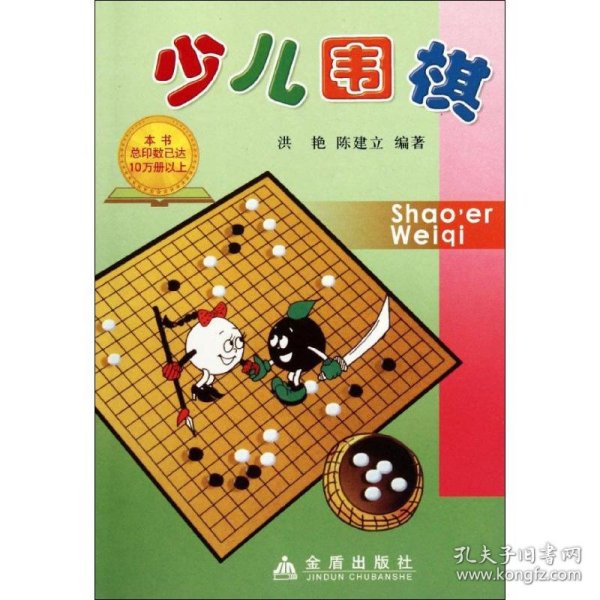 少儿围棋