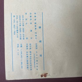 鲁智深