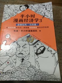 半小时漫画经济学1、2、3