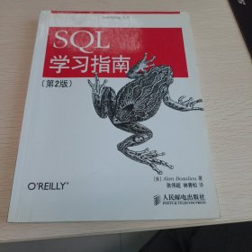 SQL学习指南