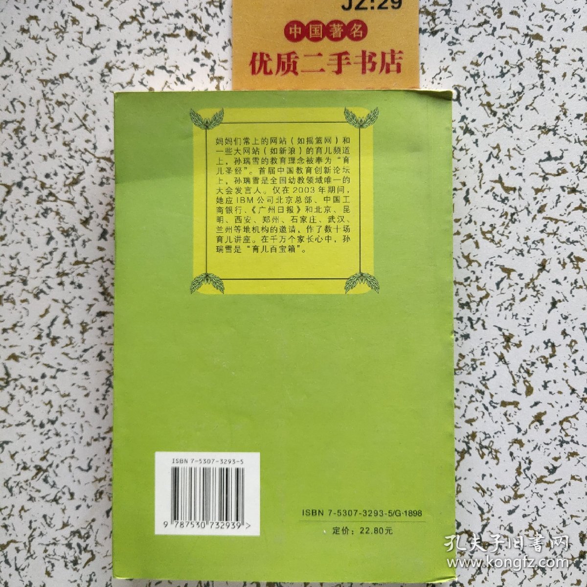 孙瑞雪幼儿教育演讲录（第三版）：爱和自由