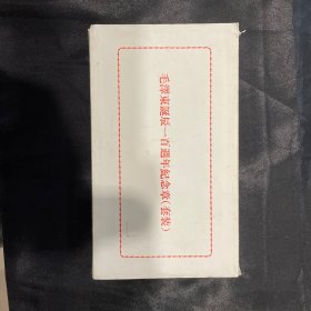 低售一套伟人纪念章（套装）品如图，请看好购买