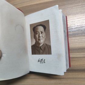 毛泽东选集（一卷本）天津