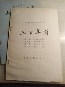 电影镜头记录本电影台本三百年前
