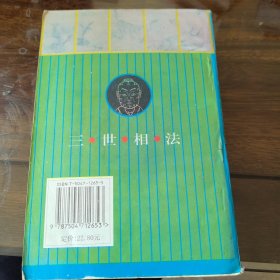 三世相法 命相面相手相神相