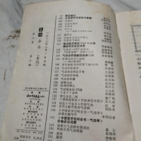 气功杂志1982年（3）