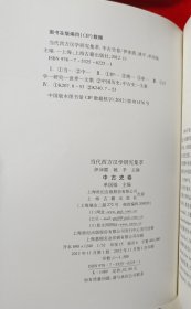 当代西方汉学研究集萃：中古史卷