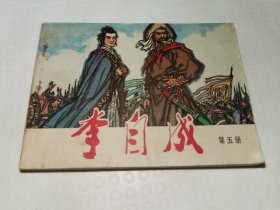 李自成5