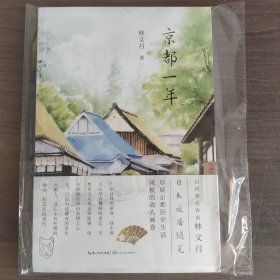 京都一年