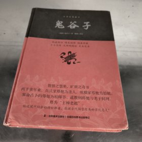 鬼谷子/中华经典藏书