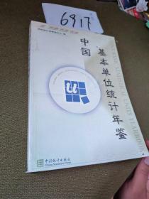 中国基本单位统计年鉴.1999