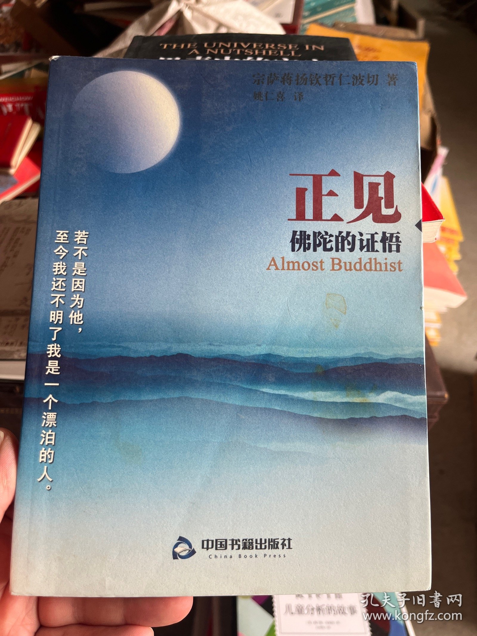 正见：佛陀的证悟