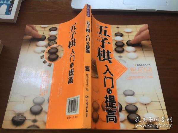 棋牌娱乐指南：五子棋入门与提高